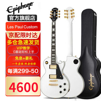 epiphone易普锋电吉他Les Paul Standard'50s 60s初学者入门男女学生吉他 Les Paul Custom 白卡 ...