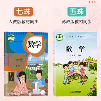 晨光（M&G）文具儿童毕业礼物13行小学生算盘 人教版同步 13档7珠算盘 珠心算数学教具