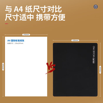 得力(deli)耐磨办公游戏鼠标垫 办公用品 黑色3691