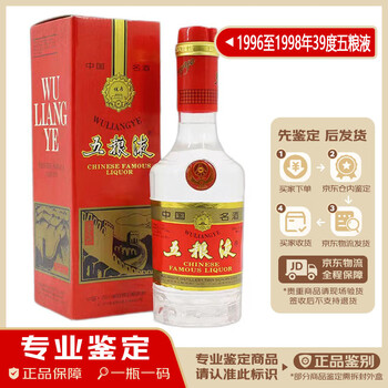 96年五粮液价格报价行情- 京东