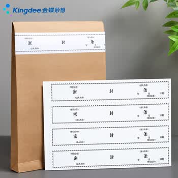 金蝶（kingdee）档案密封条投标文件袋封口条290*50mm/100条资料档案袋封条不干胶无须胶水密封条