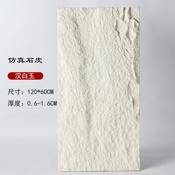 京玛pu石皮背景墙超薄款蘑菇石PU仿石材轻质文化石外墙砖仿真石板大板 PU石皮1.6CM(汉白玉)【图片 价格 品牌 报价】-京东