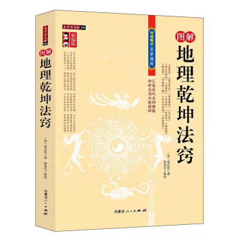 地理辨正疏- 京东