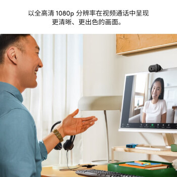 罗技（Logitech）Brio 90 全高清摄像头 视频会议网课摄像头 电脑笔记本摄像头 带麦克风 芍药白