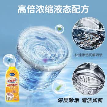 蓝洁星洗衣机清洁剂清洗剂强力除垢杀菌500ml*2滚筒波轮槽专用