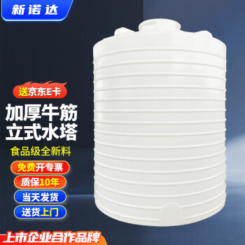 新诺达加厚PE塑料水塔储水箱超大号户外储水桶1/3/5/10/15t吨储水罐 200升0.2吨厚实耐用