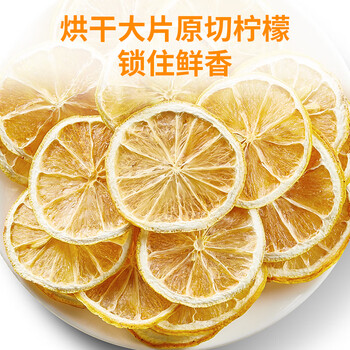 以美养生茶 花草茶 柠檬片250g大份量不加糖烘干纯柠檬泡水喝的冷泡茶