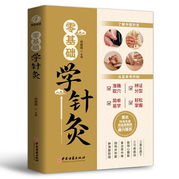 中医针灸穴位书价格报价行情- 京东