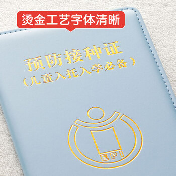 众未（JONEVEE）预防接种证明保护套 标准款疫苗本 宝宝医学出生证明外皮皮套 加厚粉色 ZWYM01