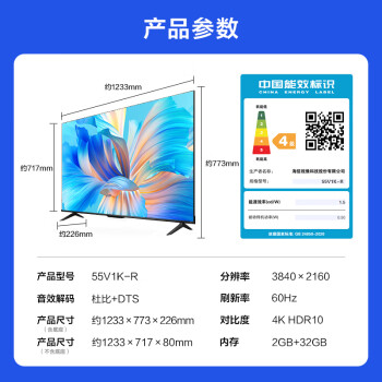Vidda 海信电视55英寸 R55 远场语音 2+32G  4K超薄家用智能游戏液晶电视巨幕大屏55V1K-R
