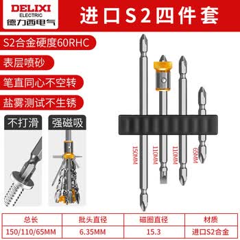 德力西（DELIXI）十字批头防滑强磁电动螺丝刀套装高硬度手电钻家用【工具钢套装】