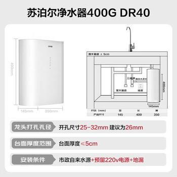 苏泊尔（SUPOR）净水器家用厨房厨下式直饮机净水机净饮机RO反渗透纯水机400大通量无罐过滤器DR40