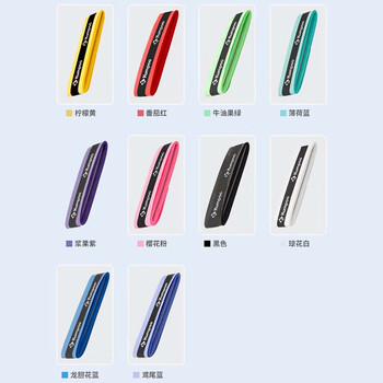 薰风 羽毛球拍手胶牢固防滑吸汗软弹粘性抓握手胶 十条装 白 KG-30