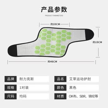 耐力克斯艾草自发热保暖护肘手肘关节保护套男女护臂网球肘专用护具一对装