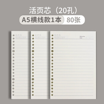 旭辰文具活页纸A5 内页纸80张160页适用20孔活页本替芯笔记本本子内页横线加厚替换内芯记事本日记本可定制