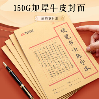 晨光（M&G）文具16K田字格练字本硬笔书法纸练字帖田格草稿书法本学生钢笔字专用5本APYL919NG