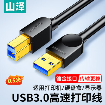 山泽USB3.0高速打印机数据连接线0.5米 A公对B公上行线AM/BM方口移动硬盘盒数据连接线 黑色 SDY-01C