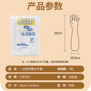 优奥一次性手套30只装CPE加长60cm加厚家务清洁厨房洗碗手套耐用