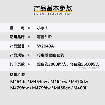 小京人适用hp416a硒鼓惠普m479fdw m479dw墨盒m454dw m454dn粉盒m479fnw打印机墨粉盒w2040a碳粉盒带芯片