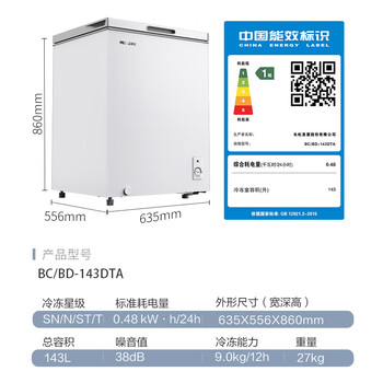 美菱（MeiLing）143L单温家用全新一级能效D型管制冷断电保温节能低音BC/BD-143DTA【专】