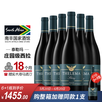 泰勒玛（THELEMA）南非原瓶进口红酒 西拉干红葡萄酒2015 整箱装 750mlx6瓶