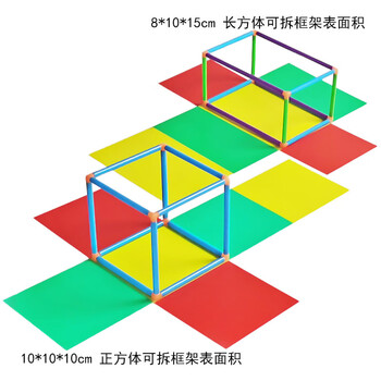 舜江 可拆正方体长方体框架拼搭 小学数学立体几何学具 两形状框架表面积模型塑料盒装	