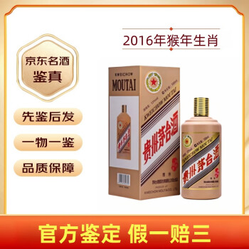 芧台猴年纪念酒- 京东