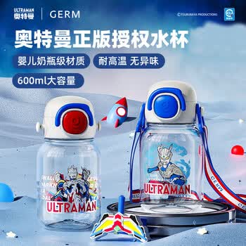 格米（germ）奥特曼儿童水杯男孩夏吸管杯幼儿园上学便携杯子600ML赛罗蓝+手环