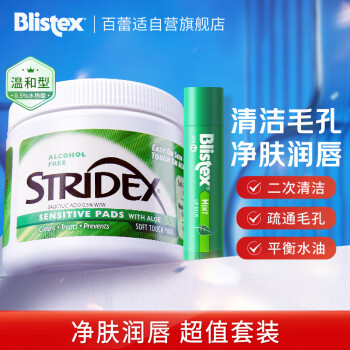 STRIDEX美国进口水杨酸净颜棉片超值装55片+4.25g 清洁疏通毛孔 