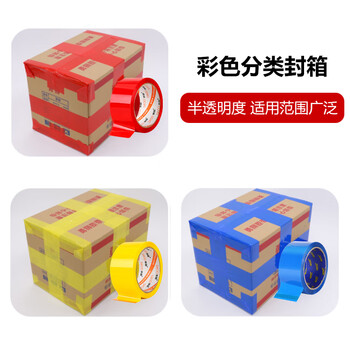 斯图sitoo  彩色胶带 标识分类胶带封箱胶带打包胶带快递胶带 48mm*50m 红色 3卷装