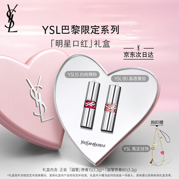 【圣罗兰口红两支装(圆管80 圆管15)】ysl圣罗兰口红两支装礼盒圆管80