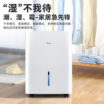 美的(Midea)除湿机/抽湿机 除湿量18升/天 家用轻音万向轮 地下室车库抽湿器 干衣机智能除湿器CF18BD/N7-DF3 美的(Midea)除湿机/抽湿机 除湿量18升/天 家用轻音万向轮 地下室车库抽湿器 干衣机智能除湿器CF18BD/N7-DF3