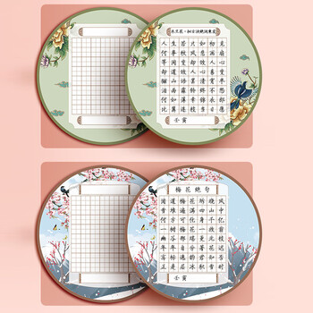誉禾创意圆形硬笔书法纸小学生田字格练习用纸中国风古诗词钢笔比赛专用纸6款共30张 4276