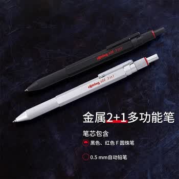 红环（rOtring）圆珠笔 600系列 多功能按压式自动铅笔三合一 银色单支装 德国高颜值专业绘图笔