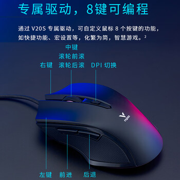 雷柏（Rapoo） V20S 有线鼠标 游戏鼠标 7个可编程按键 人体工程学 电竞鼠标 吃鸡鼠标 笔记本鼠标 黑色