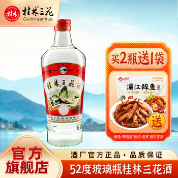 【中国古酒】桂林三花酒 450ml 未開封品 57% 桂林三花酒