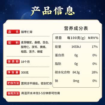 同仁堂酸枣仁膏百合茯苓桑椹桂圆莲子炒酸枣仁睡眠滋补养生膏300g