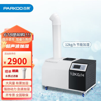 百奥（PARKOO）工业超声波加湿器喷雾式加湿机实验室增湿器增湿机 PH/E12L2