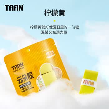 Taan泰昂羽毛球手胶平面微粘性吸汗透气云朵手胶H19混色三条装