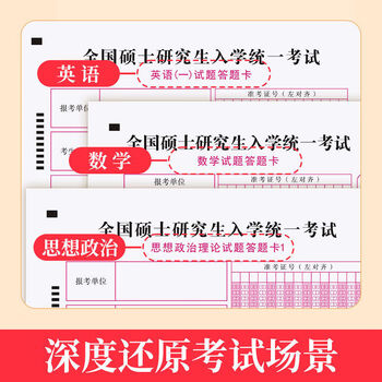 书行 2026年新版考研答题卡研究生考试英语一二数学经济管理政治自命题专用答题纸B4专业课自命题 一二