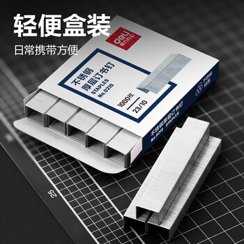 得力（deli）(deli)23/10不锈钢厚层订书钉 易穿透订书针 1000枚 单盒适用重要文件装订防锈不怕潮 订60页 0210