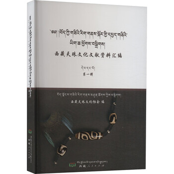 藏天珠书价格报价行情- 京东