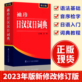 新日汉辞典- 京东