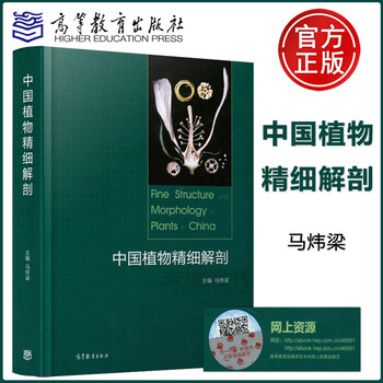 植物解剖学排行- 京东