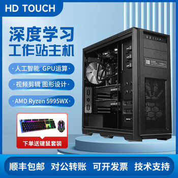 AMD线程撕裂者7900X 5975 5995WX深度学习有限元计算双路GPU服务器工作站 5995WX丨64核128线程丨2.7GHz ...