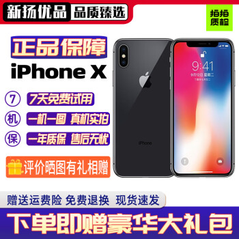 iPhoneX 256g价格报价行情- 京东