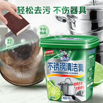 兔力不锈钢清洁膏去污除锈锅底烧焦黑垢多功能清洁剂500g