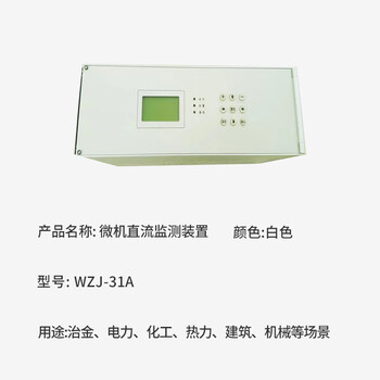 优利德 微机直流监测装置 WZJ-31A 标配/个