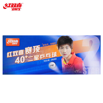 红双喜DHS赛顶二星乒乓球2星ABS新材料40+白色 10只装 红双喜DHS赛顶二星乒乓球2星ABS新材料40+白色 10只装