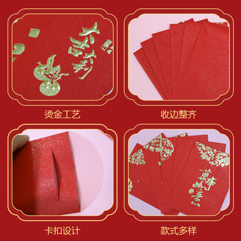 得印（befon）结婚堵门迷你小红包个性创意利是封奖字企业开业压岁红包30个装9929